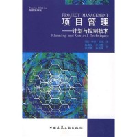 Image of PROJECT MANAGEMENT Planning and Control Techniques